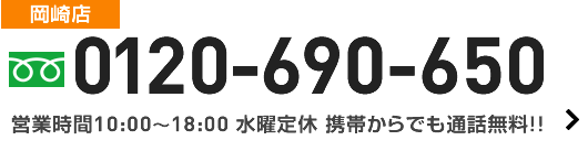 0120-690-650